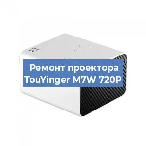 Замена светодиода на проекторе TouYinger M7W 720P в Краснодаре